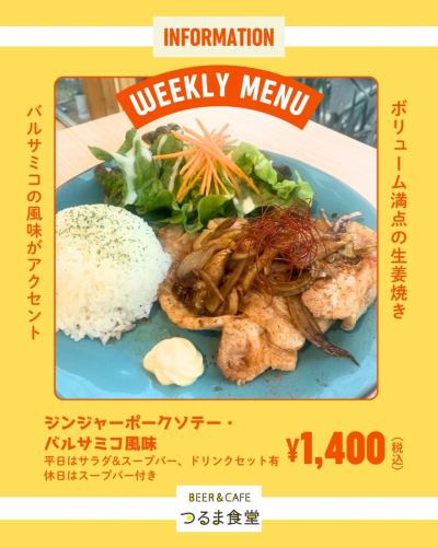 •
我們提供每週午餐套餐！

目前盤菜是鮮嫩多汁的薑汁豬肉，配上厚切豬肉🫚
我用英文說的，是「薑汁豬肉」✨

享用這道略帶西式風味的薑汁豬肉，佐以少許香醋，搭配大量米飯🍽️

平日期間，有沙拉吧、湯吧和飲料套餐（咖啡和茶免費，其他飲品以固定價格收費☕️🍹）
週末我們提供湯品吧。

我們將持續推出新的菜色，歡迎您每次光臨。

我們期待見到你！

*ENJOY!PARK SIDE KANPAI LIFE*