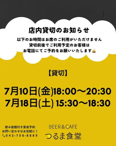 ・
\ご予約状況のお知らせ📢/
直前のお知らせとなり申し訳ございません🙇♀️
本日7/10(金)はディナータイム貸切となり店内満席でございます。
一部テラス席、テイクアウトはご利用可能ですのでお気軽にどうぞ✨
また7/18(土)15:30〜18:30は貸切のため店内テラス共に満席でございます。
18:30以降順次店内席のご案内が可能となりますが
テイクアウトはご利用いただけますので
お持ち帰り、前後のお席のご予約もお気軽にご連絡くださいませ🌈
ご来店を予定くださっていた皆様恐れ入りますがどうぞよろしくお願い申し上げます🙇
貸切パーティーはご予算、人数に応じて柔軟にお受け可能です。
ご予約のお問い合わせはDMにてお待ちしております✨
*ENJOY PARKSIDE KANPAI! LIFE*
#つるま食堂 #南町田 #南町田グランベリーパーク