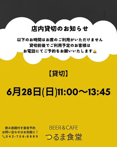 ・
\ご予約状況のお知らせ📢/
台風での休業の後のお知らせとなり恐縮ですが
明日28日(日)はランチタイムに貸切の時間がございます🙏
13:45以降順次店内席のご案内が可能となりますが
モーニングからのお時間、テイクアウトはご利用いただけますので
お席のご予約やお持ち帰りのご予約もお気軽にご連絡くださいませ🌈
ご来店を予定くださっていた皆様恐れ入りますがどうぞよろしくお願い申し上げます🙇
貸切パーティーはご予算、人数に応じて柔軟にお受け可能です。
ご予約のお問い合わせはDMにてお待ちしております✨
*ENJOY PARKSIDE KANPAI! LIFE*
#つるま食堂 #南町田 #南町田グランベリーパーク