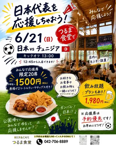 ・
実は…やります!!!!!!📣⚽️🇯🇵!
ちょっと日中の投影環境に不安もあり、ドキドキだったのですが、
昼でもバッチリ見えるように写真とはちょっと違うけど大型モニター設置させていただきます!!!⚽️
実はすでにお問い合わせを多数いただいており、若干席のみご案内可能でございます🙇♀️
ご存知の通り柱があって見えにくいところあるかと思いますがお好きに椅子を動かしていただいてOKです🙆♀️
みんなでビール片手に応援しちゃいましょう!!!
ご予約はお気軽にDMにて!!📢
上記イベントのため21日(日)は
8:00〜12:30まで通常営業
15:30ごろから順次営業再開してまいります🙏
#サッカーワールドカップ #南町田グランベリーパーク
