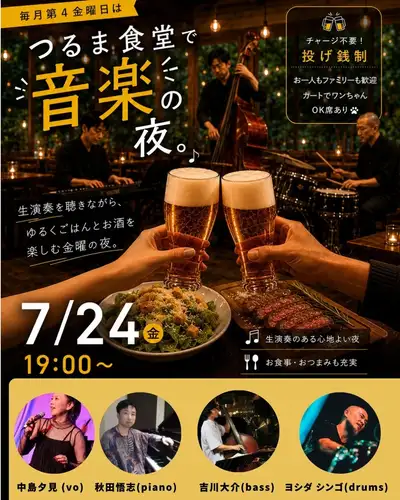 ·
\이번 달도 제4 금요일!JAZZ BAR로 변신🎹/
대호평의 MUSIC NIGHT♪
이번 달도 24일(금)에 개최입니다✨✨✨
더운 날도 늘어서 맥주를 마시고 저녁 시원하고 기분 좋은 쾌활해졌습니다 🍺
일찍 예약하는 것이 좋습니다!
충전 불필요한 기분제, 식사 수다도 물론 OK입니다 🙆♀️
본격적인 JAZZ 세션을 들으면서 조금 가득 🍻 여러분 함께 즐기자 ~!
좌석 예약은 DM, 전화로!
ーーーーー
🎙️나카지마 유미(vo)
쇼와 음악예술학원 뮤지컬과를 졸업 후 노래에 적을 짜고 뮤지컬로 배운 표현력과 리듬감을 무기로 자신다운 스타일로 좋아하는 노래를 즐겁게 뜨겁게 노래하고 있다.
현재는 긴자 등을 중심으로 도내의 라이브 하우스에서 활동 중.
ーーーーー
🎹아키타 고지(Piano)
재즈 피아니스트, 키보디스트 중학 시대부터 키보드를 시작한다.대학 재학중에 재즈를 만나 재즈 피아노에 경도, 마츠모토 전예씨에게 사사.잠시 동안 인기, 퓨전 등 장르에서 키보드를 담당.재즈에서는 자신의 트리오에서 라이브를 실시해 왔지만, 현재는 주로 서포트 피아니스트로서 활동하고 있다.
—
🎻요시카와 다이스케(Bass)
고등학교 시절부터 일렉트릭 베이스를 연주하기 시작하고 대학 시대에 재즈와 만나 우드 베이스로 전향.같은 시기에 연주 활동을 시작한다.그 후 상경해, 재즈 베이스의 중진, 스즈키 료오씨에게 베이스 주법, 음악 이론의 기초를 사사.동시에 보어로서 연주의 현장을 보고 배운다.또, 클래식 주법의 기초를 마츠노 시게루씨에게 사사.견실한 베이스 플레이와 멜로딕으로 유머러스한 솔로에 정평이 있다.
——
🥁 요시다 신고(Drums)
이시카와현 고마쓰시 출신, 1981년생.15세보다 드럼을 시작한다.
2000년부터 관동을 중심으로 「DISPORT」 「내핵의 물결」 「COALESCE」 「키크라테멘시스」 「우리는