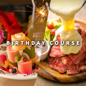 [Enjoy the deluge of cheese] Overflowing cheese deluge birthday course♪ 4,150 yen → 3,150 yen