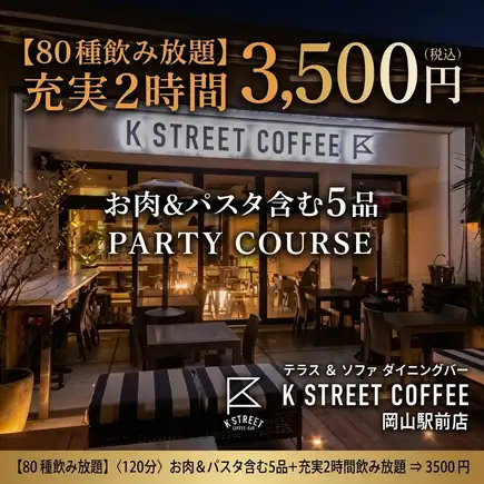 [80 types of drinks all-you-can-drink] <120 minutes> 5 dishes including pasta + 2 hours of generous all-you-can-drink ⇒ 3500 yen