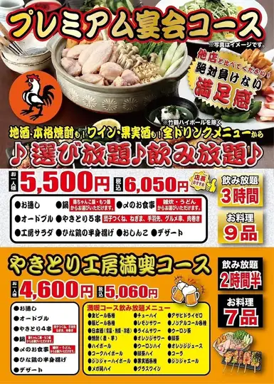 【烤鸡串工作坊全套课程（共7道菜）含2.5小时畅饮】5,060日元（含税）