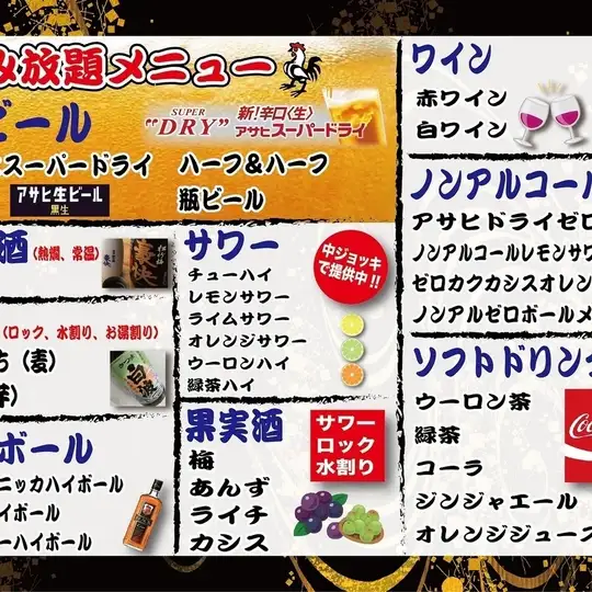 【當日特惠】120分鐘暢飲，僅需2420日圓♪