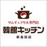 韓館キッチン 新長田店
