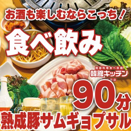 90分鐘無限量供應烤五花肉(每人4,480日元,含稅4,928日元),至少兩人起訂,最後點餐時間70分鐘