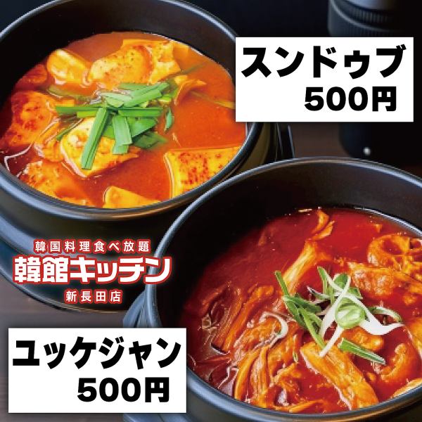 旨みが押し寄せる韓館の絶品スープ!あなたの好みはどんなスープ?写真はユッケジャンスープとスンドゥブ!