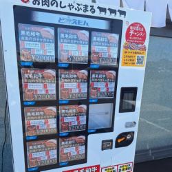 【特選牛が当たる黒毛和牛お肉のガチャガチャ】
