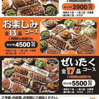 【わいわいコース】全10品◆120分飲み放題付き◆3900円(税込)