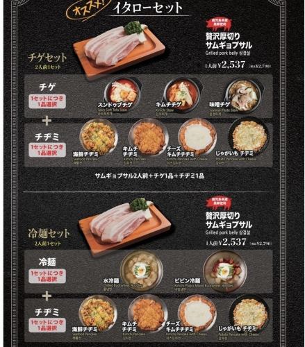 チゲセット　2人前1セット　1人前