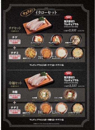 イチオシセットメニュー