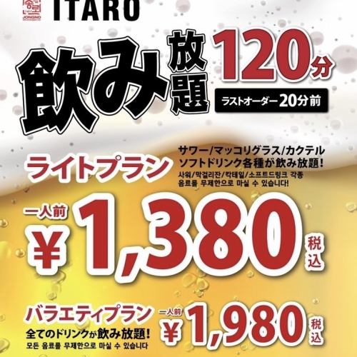 単品飲み放題も充実！