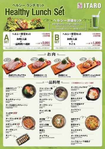 お得なランチセット(11：30～16：00)