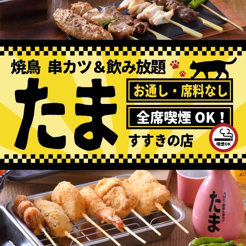 合理的居酒屋“Tamasuki no Mise”！提供私人房间！吸烟OK！不收餐桌费或开胃菜！