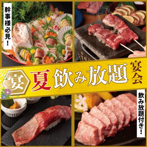 Groups are also welcome! [Welcome/farewell party course] 3 hours of all-you-can-drink + 8 luxurious dishes including assorted sashimi for 5,000 yen