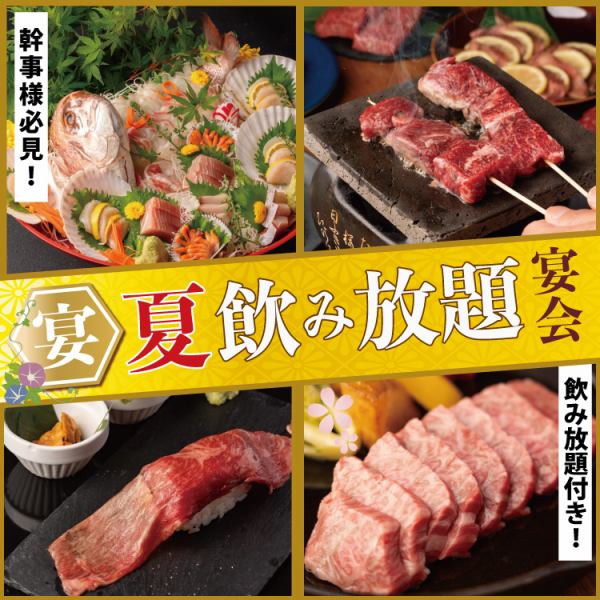 団体様も大歓迎♪【歓送迎会和コース】3H飲み放題+お造り盛り合わせ等豪華8品5000円