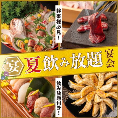 団体様も大歓迎♪【歓送迎会和コース】3H飲み放題+お造り盛り合わせ等豪華8品5000円