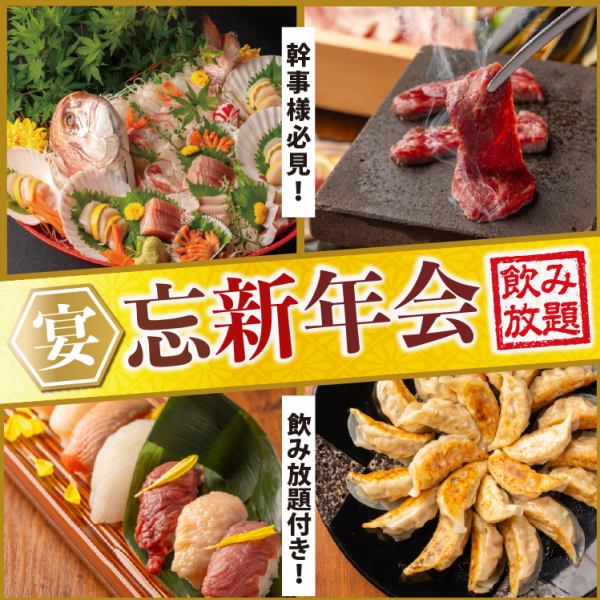 団体様も大歓迎♪【秋の宴会コース】3H飲み放題+お造り盛り合わせ等豪華8品5000円