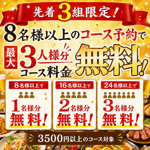歓送迎会に幹事様必見！