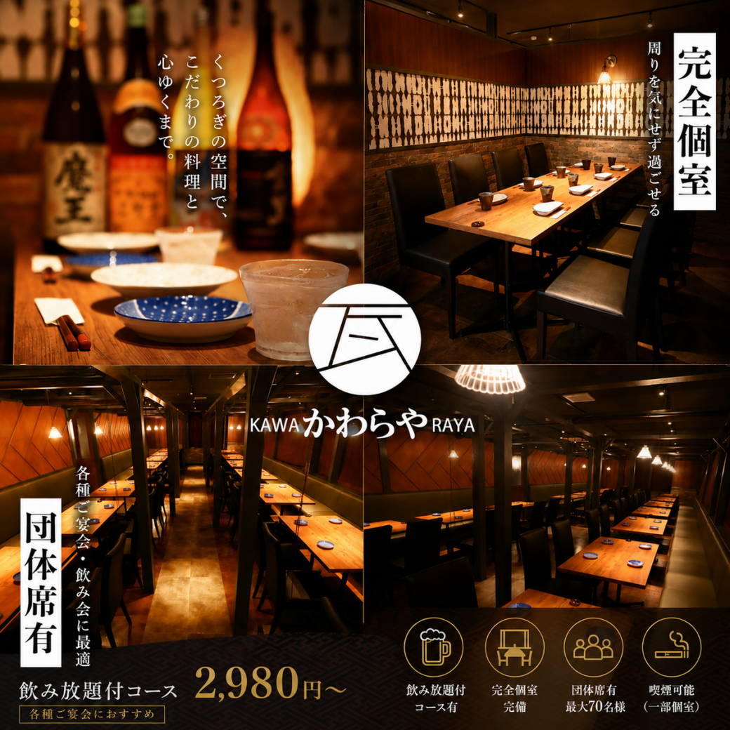 【2名様~個室ございます】50%オフ期間中!飲放付コース2980円~★単品飲み放題1000円
