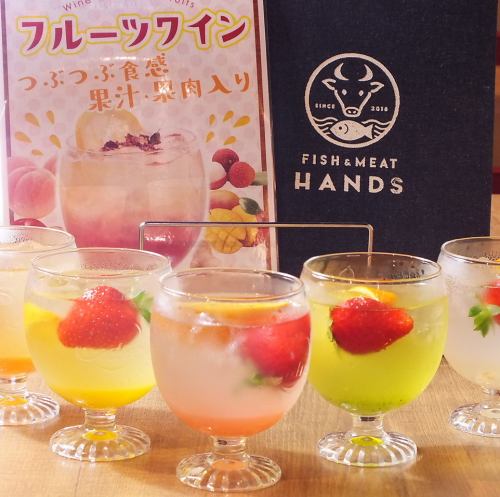 [HANDS recommended fruit wine] with fruit juice and pulp ♪