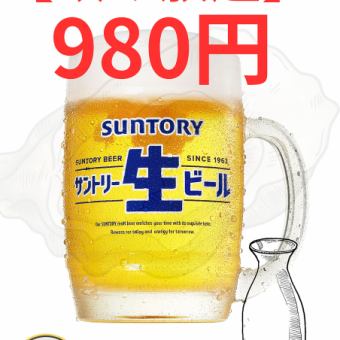 인터넷 예약 한정! 「카키나마 3 시간 음료 무제한 코스」980 엔
