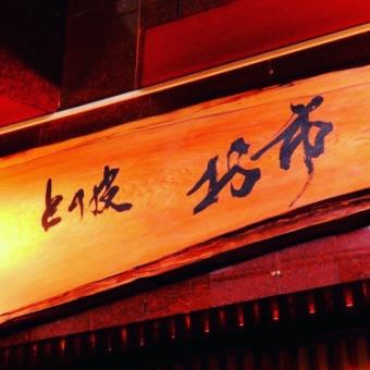 【二次会プラン】飲み放題付き2500円！21時以降大歓迎！