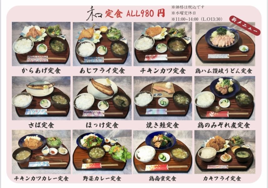 和のランチ定食5種