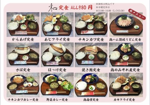 和のランチ定食5種
