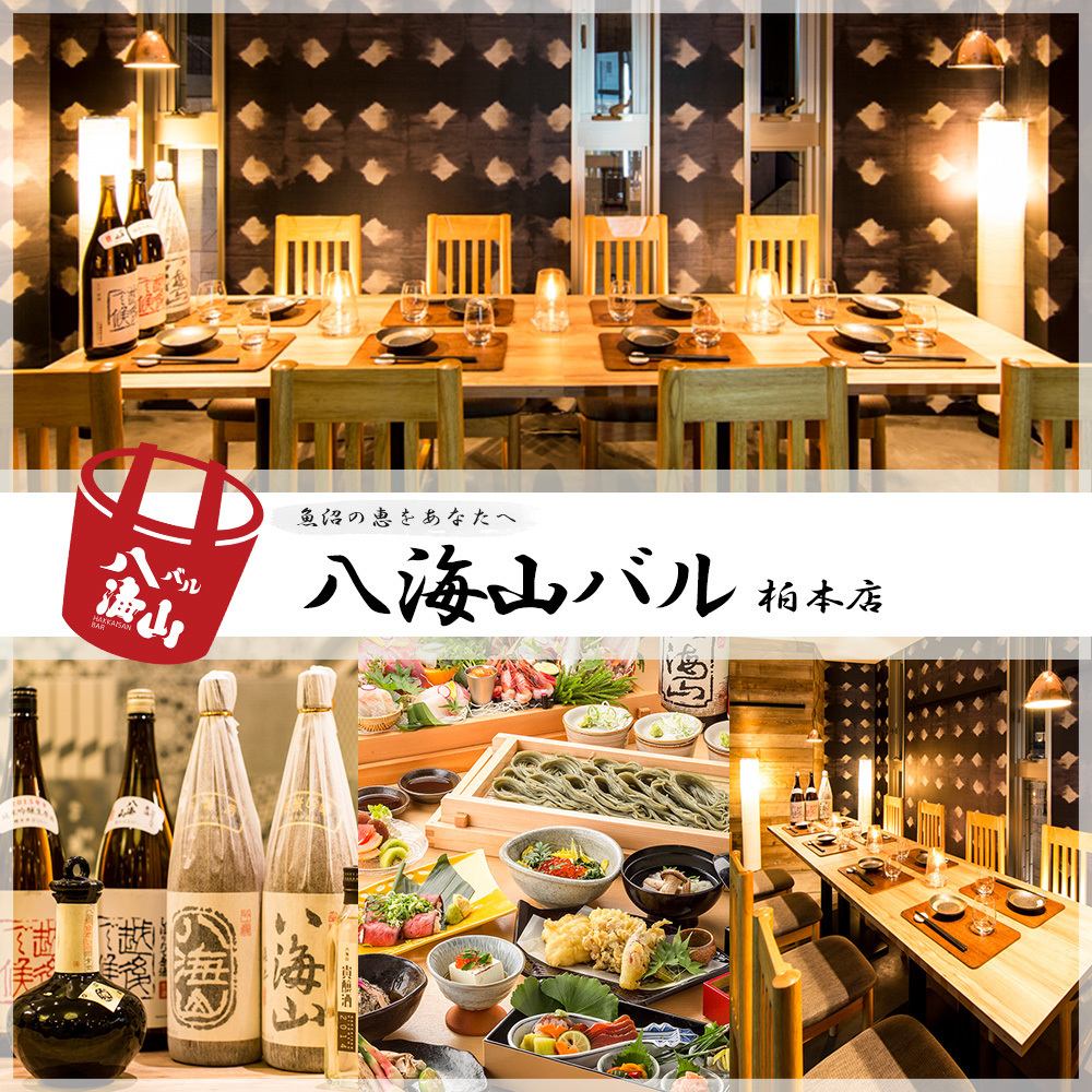【柏站东口1分钟】私人房间全部2个座位〜！日本料理小酒馆，有新鲜的鱼和新泻特产·地方酒和烧酒！