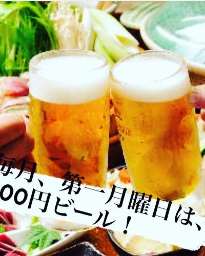 每月第一個星期一100日元啤酒