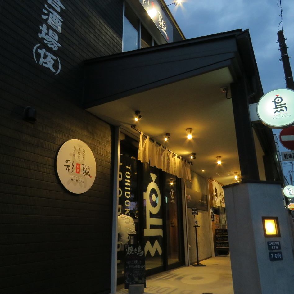 Perfect for girls-only gatherings ☆ Enjoy delicious yakitori in a stylish space ♪