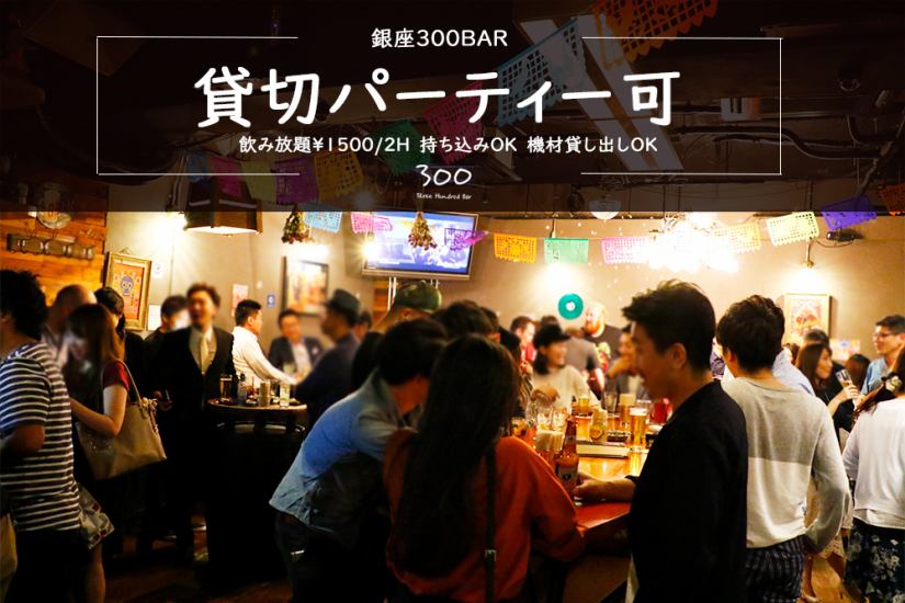 全部300日元立式酒吧、DJ活動每天免費入場！