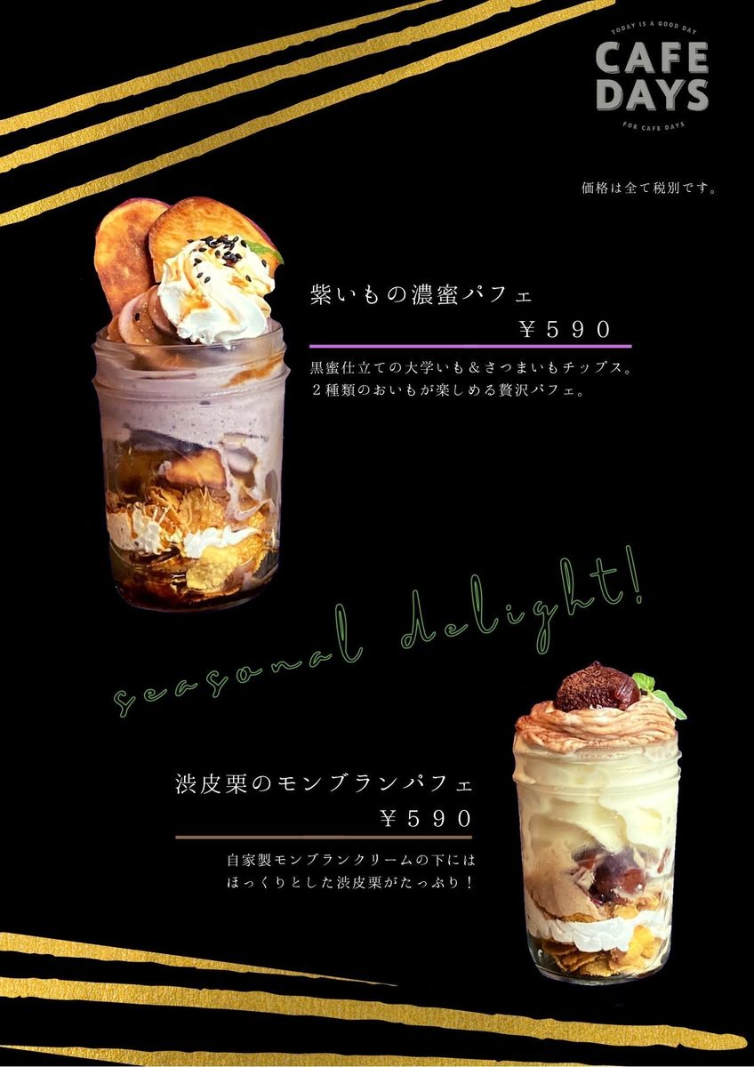 秋の味覚 紫いも 渋皮栗のパフェが登場 Cafe Days カフェデイズ 東岡崎
