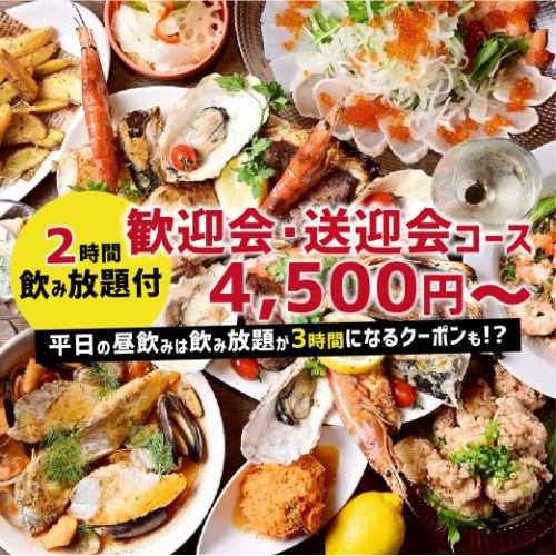 음료 무제한 코스 4500 엔 ~