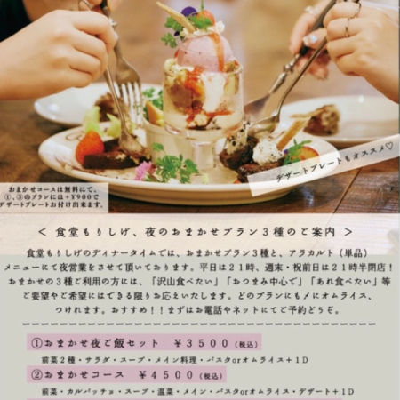 主廚搭配套餐 3500 日圓（含稅）