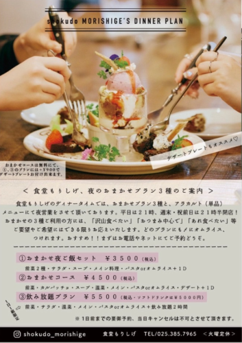 主廚搭配套餐 3500 日圓（含稅）