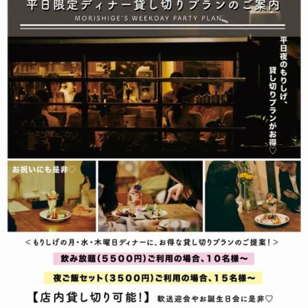 【平日限定ディナー貸し切りプラン：10名様～】〈1日1組限定〉飲み放題プラン　5500円（税込）