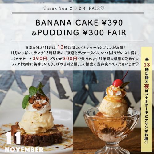 BANANA CAKE&PUDDING FAIR