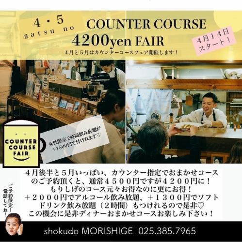 Counter seat reservation is a good deal!