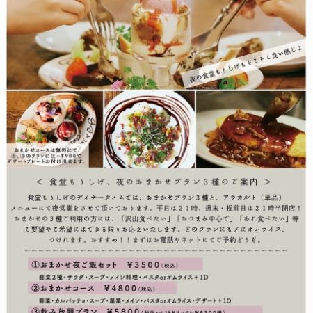 おまかせコース　4800円(税込)