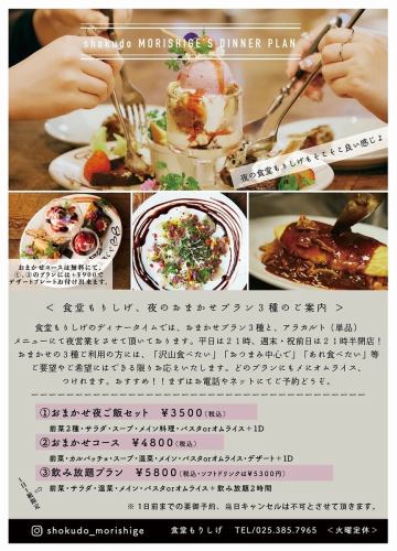 おまかせコース 4800円(税込)