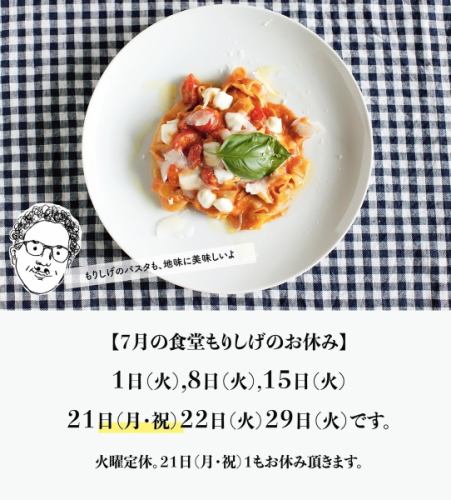July holiday notice