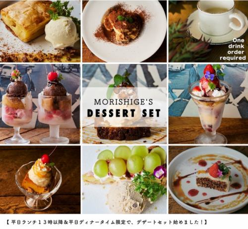 Dessert set has started