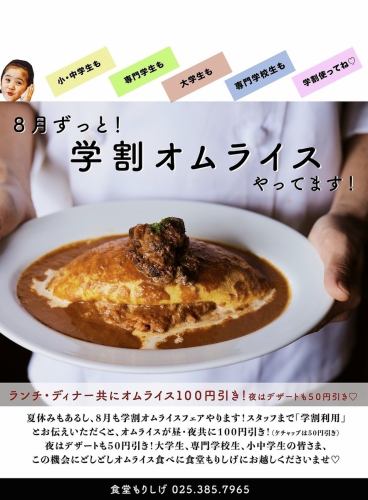 8 월은 학할 오므라이스!