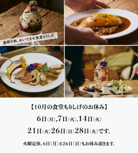Mori Shige Dining Room Closed in October
