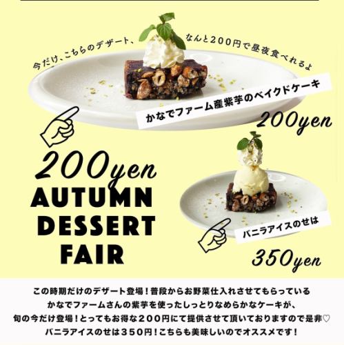 AUTUMN DESSERT FAIR!