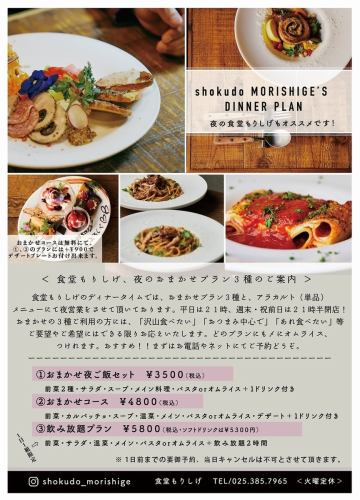 Three types of evening special plans