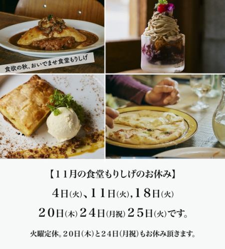 Mori Shige Dining Room Closed in November